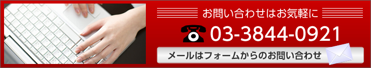 お問い合わせはお気軽に